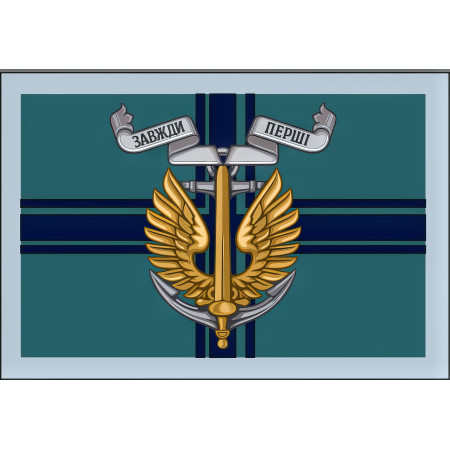 Шеврон Флаг морской пехоты ВМС Украины "Верный всегда" (AN-12-921)